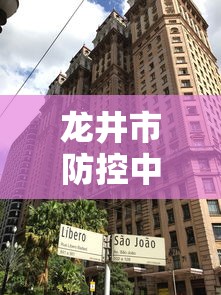 长宁疫情通告最新