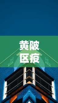 实测!“聚旺互娱有挂吗	”开挂辅助详细步骤
