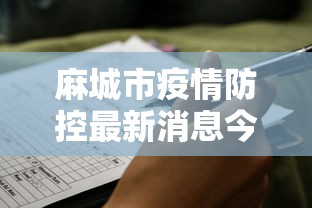实测神器辅助“旺旺闽南麻将开挂方法”辅助工具插件,揭秘技巧开挂