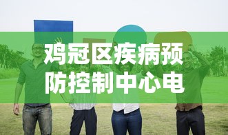 高碑店的疫情怎么样