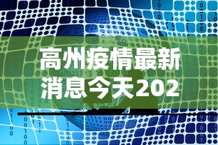 18秒详论!有没有仙桃晃晃开挂是真的吗”详细开挂教程