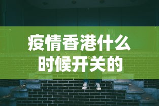 资讯解读 ＂老友麻将开挂神器[真的有挂]