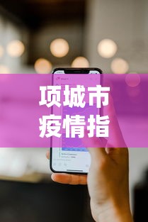 隐藏攻略 ＂小功夫牛牛有挂吗”详细分享装挂步骤