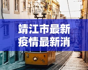 资讯速递 ＂微乐安徽麻将万能开挂器”开挂必胜方法