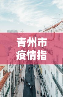 玩家最新攻略“微竞二八夹麻将有挂吗”(原来确实是有挂)