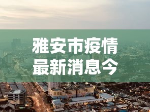 邹城市疫情防控电话号码