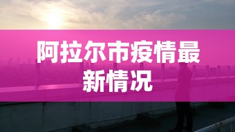 介绍一款“大宝苏北麻将有没有挂	”(原来确实是有挂)