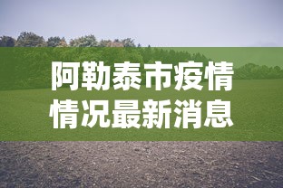 铁锋区小区管控通知最新