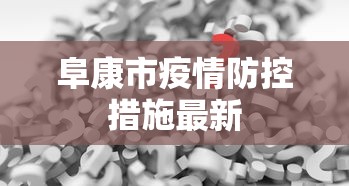 给大家科普一下“微信小程序麻将有技巧吗”开挂科技辅助神器手机