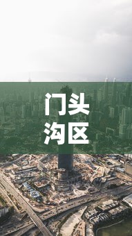 2026热点手册“边锋跑得快到底有没有挂(辅助外挂+教程)