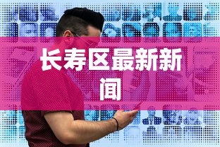 专家分析“渝都麻将透视挂外挂	”通用版下载教程！
