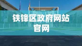 辽中最新疫情防控通知公告