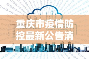 邹平疫情最新消息2020年