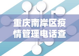 重磅揭秘 ＂山西大同麻将怎么开挂”附开挂脚本详细步骤