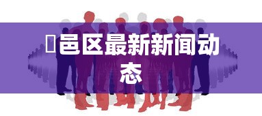 辅助开挂神器“微信小程序指尖四川麻将是不是有挂	”真实开挂技巧分享