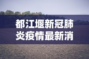 一秒了解!蛮王大厅牛牛有挂吗”辅助挂下载	”(最新开挂教程)