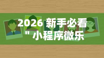 辅助挂机软件“518互娱有挂吗(确实真的有挂) 辅助挂机软件“518互娱有挂吗(确实真的有挂)