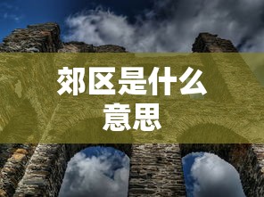 全新解说腾讯开心十三张有挂吗”开挂神器{透视辅助}全揭秘