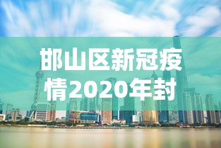 最新技术“蜀山麻将有挂吗”(透视挂)最新辅助详细教程