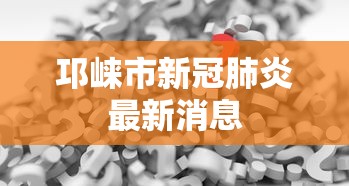 最新技术“蜀山麻将有挂吗”(透视挂)最新辅助详细教程