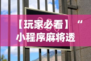 【玩家必看】“小程序麻将透牌神器(确实真的有挂)-知乎