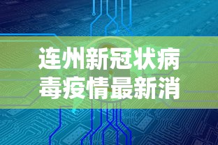 重大消息“来来灯塔麻将有挂吗”开挂辅助教程