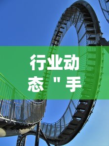 行业动态 ＂手机麻将怎么买到挂”开挂(透视)辅助神器