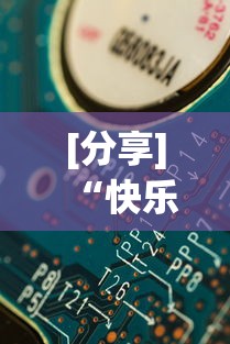 [分享]“快乐牛牛有挂吗	”辅助挂下载
