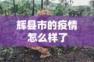 【重磅来袭】“边锋陕西麻将透视挂辅助软件	”（透视挂）辅助神器教程