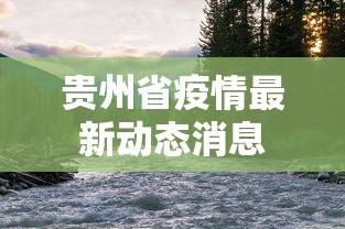 【揭秘一下】“腾讯游戏跑得快有挂吗”开挂辅助脚本+详细开挂
