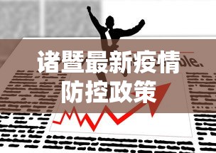 热点推荐“萌果大战辅助app最新版本更新内容分享”原来有神器下载!