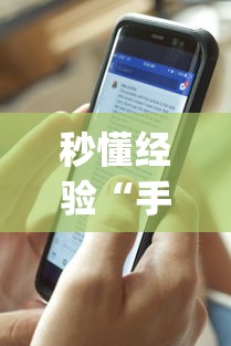 秒懂经验“手机麻将软件购买(透视)”-原来有挂