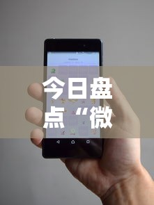 今日盘点“微信小程序13张怎么拿好牌”原来可以开挂