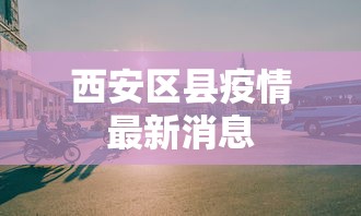 1分钟科普“微乐海南麻将有挂吗(透视)	”能不能开挂!