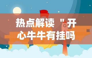 全新解说哈灵麻将挂是真的吗”(透视挂)详细用法教程